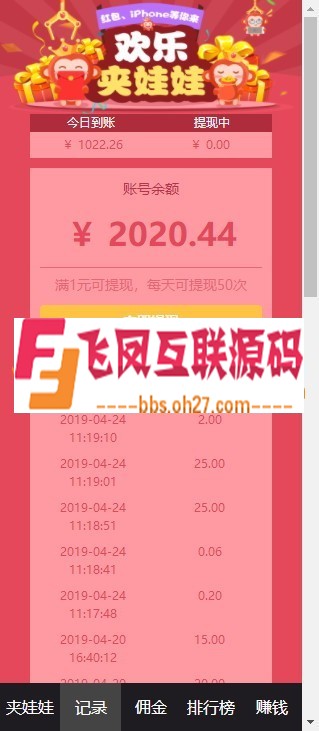 【有演示】【独家修复后门】2019最新夹娃娃免公众号永久防封商业版 带有三级分销功能，后台直接对接第三方  ...