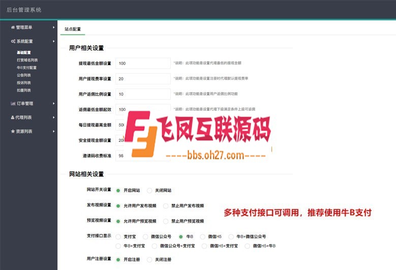 PHP视频传输打赏系统无错商业版源码 接入fastpay支付免挂机免对接 全开源无加密无授权 ... ...