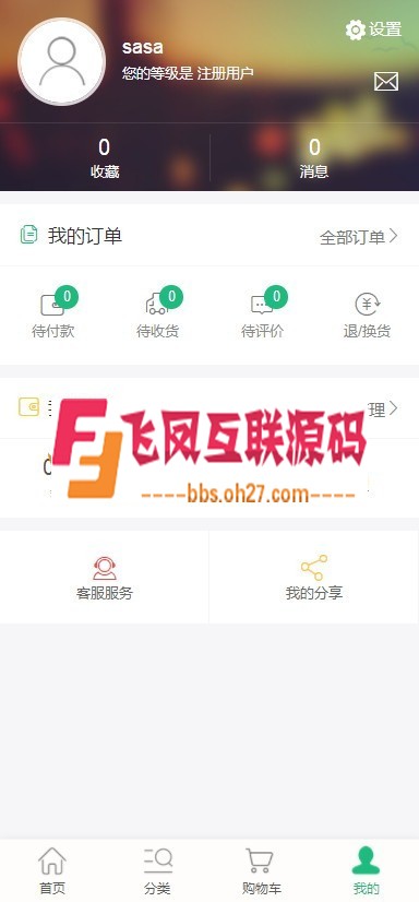 某简单微商城系统源码 可封装成app 可对接微信+第三方支付+团购+红包 带强大后台！ ...