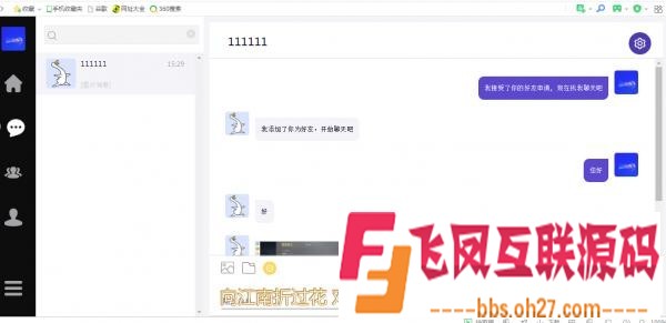 一款类似于QQ的网页在线聊天系统，在线客服系统，可打包APP