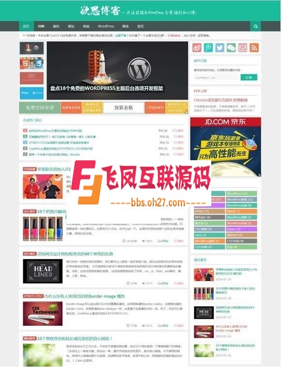 wordpress主题，仿资源分享网模板