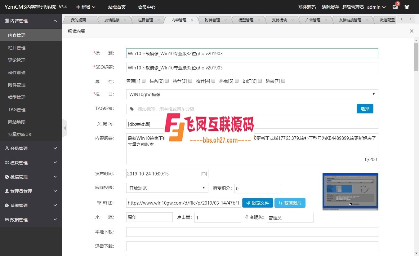 [分类下载] YzmCMS精仿新版系统之家下载站源码 ThinkPHP内核带会员系统 可对接微信带整站数据！ ...