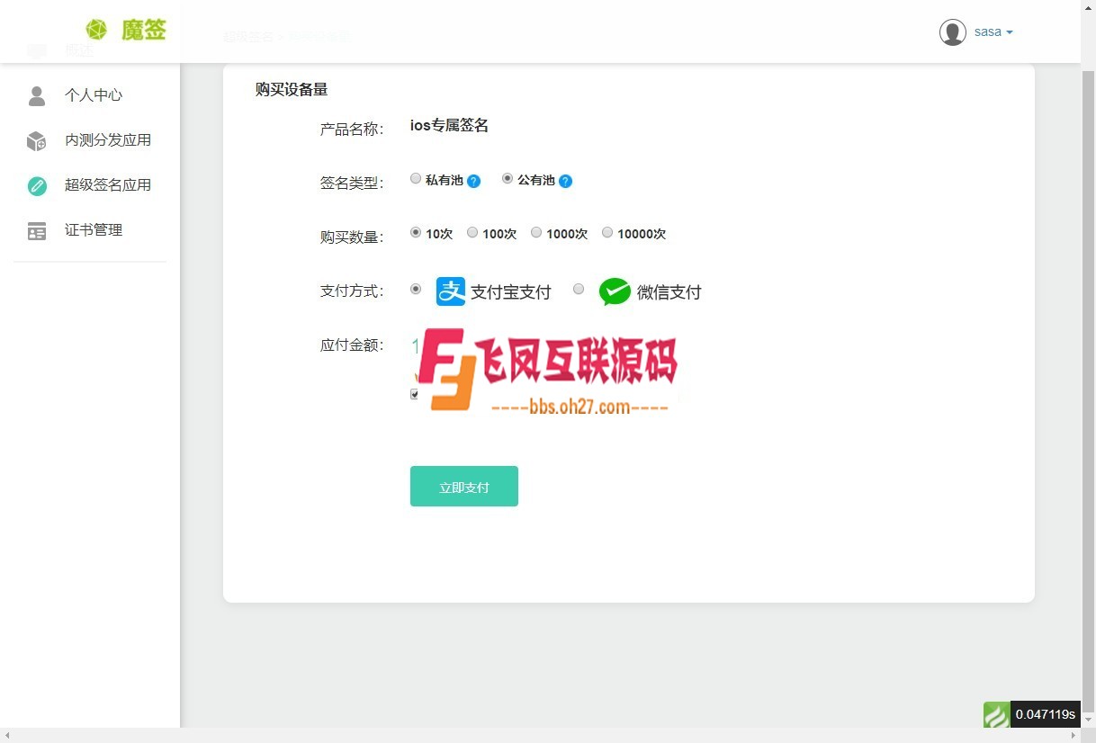 新版iOS超级签名自动分发平台/ios超级签/APP分发平台源码，iOS超级签名源码系统带教程 ... ...