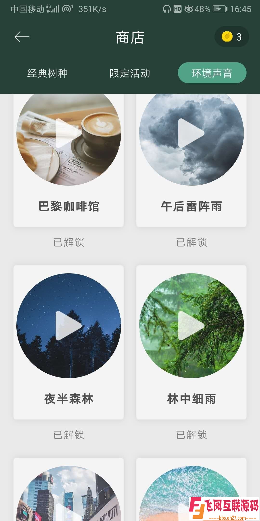 Forest专注森林 v4.16.1 免费专业版