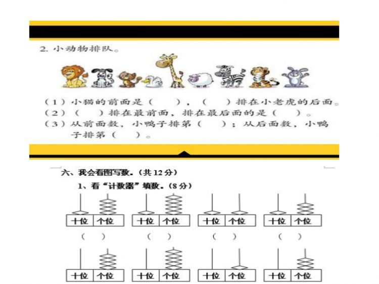 一年级数学上册测试试卷doc文档