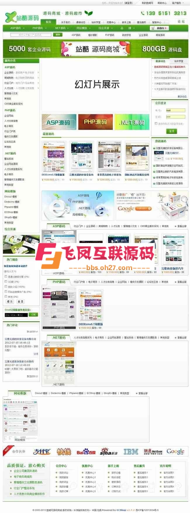 极品ECSHOP源码商城源码超市网站源码销售整站打包下载