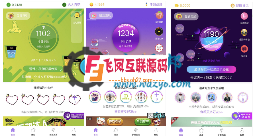 2019全部合集微擎小程序运动步数宝步步换购小程序 V8.2.1 全解密开源版