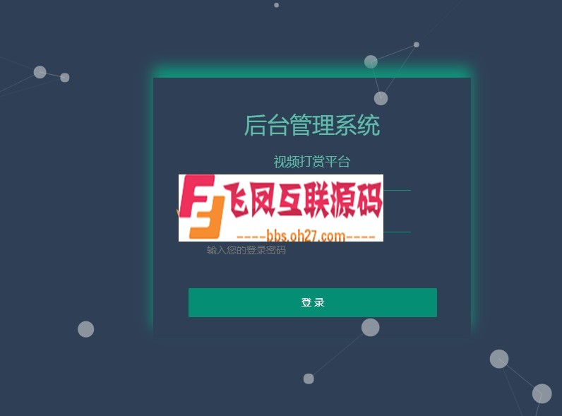 PHP视频传输打赏系统无错商业版源码 接入fastpay支付免挂机免对接 全开源无加密无授权 ... ...