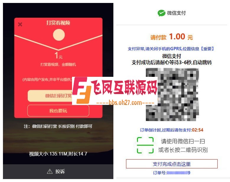 PHP视频传输打赏系统无错商业版源码 接入fastpay支付免挂机免对接 全开源无加密无授权 ... ...