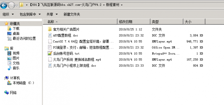 2019最新火鸟地方门户系统v4.2 全套完整版源码+原生APP源码+小程序源码+详细视频教程 ... ... ... ...