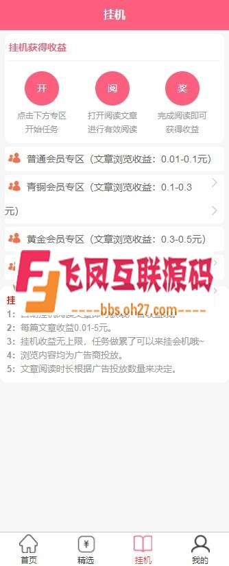 2019最新仿众人帮 聚享游 蚂蚁帮扶 手机悬赏任务系统源码 自动挂机阅读文章源码带后台 ...