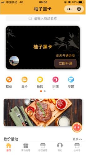 柚子黑卡多商家营销版 4.0.1 后台模块+前端小程序源码分享，修复商家商品发布图片问题 ...