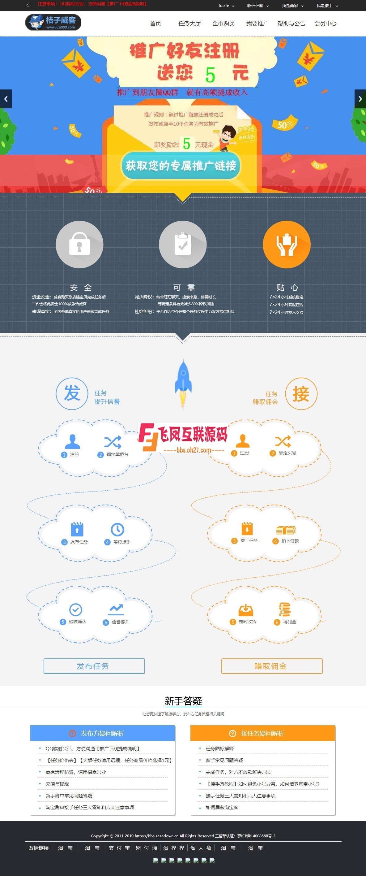 2019橘子威客接单刷客平台网站源码 在线第三方威客任务网站源码商业版 带充值接口！ ...