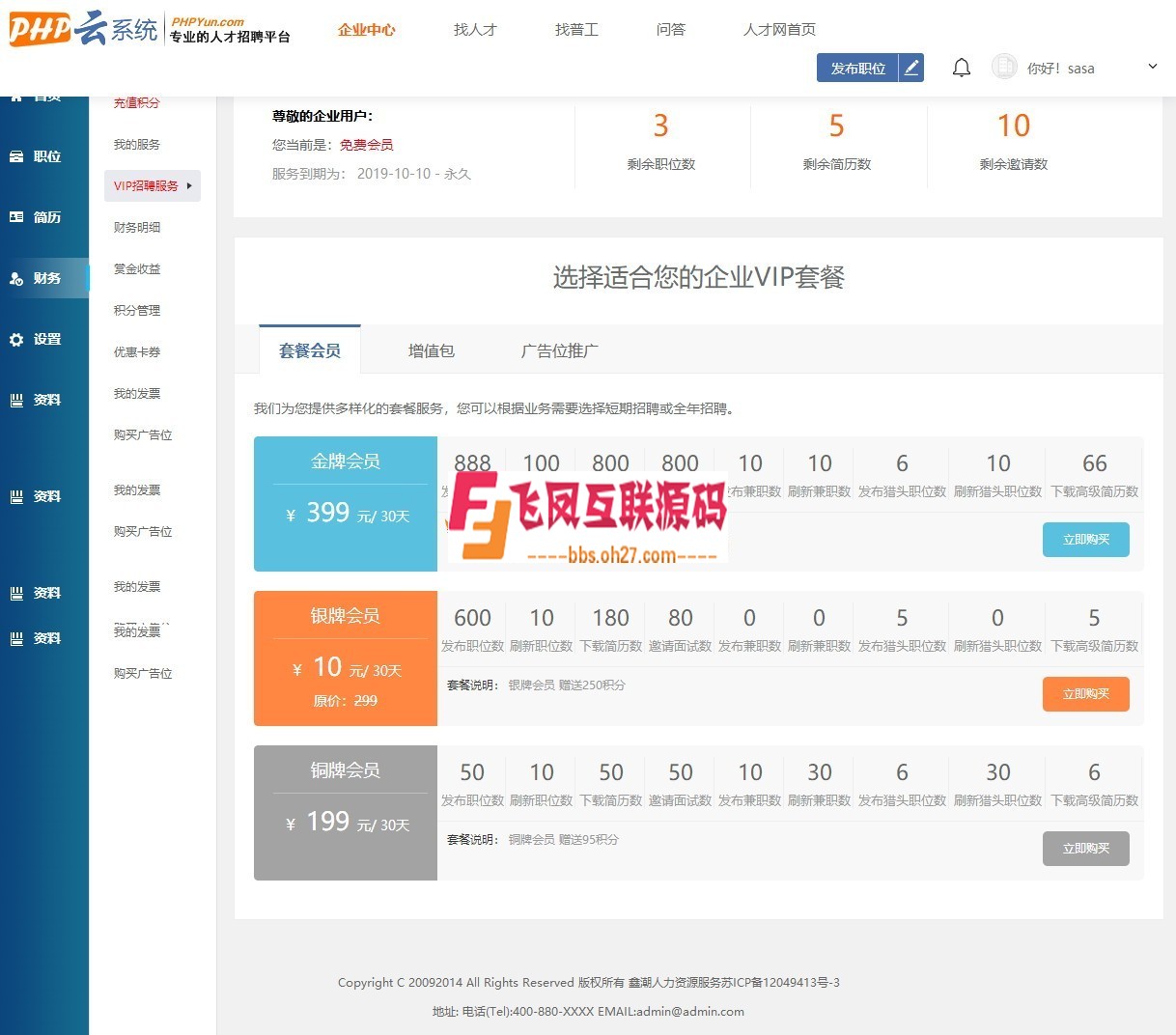 2019最新PHPYUN人才招聘系统源码V4.6.1 真正VIP版，人才招聘网平台源码 带微信小程序 ...