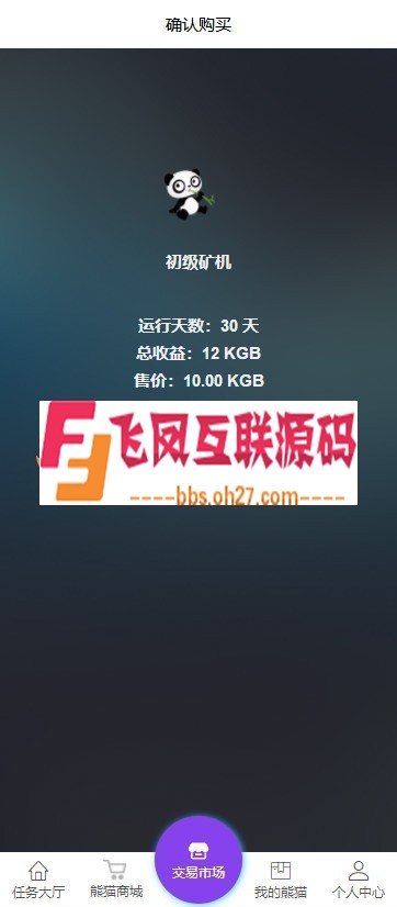 网友2000元Thinkphp内核请人二开的2019新版UI界面区块链蚂蚁魔盒矿机源码 可封装APP！ ... ...