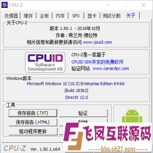 [Windows] 又更新了！CPU-Z v1.90 官方中文版