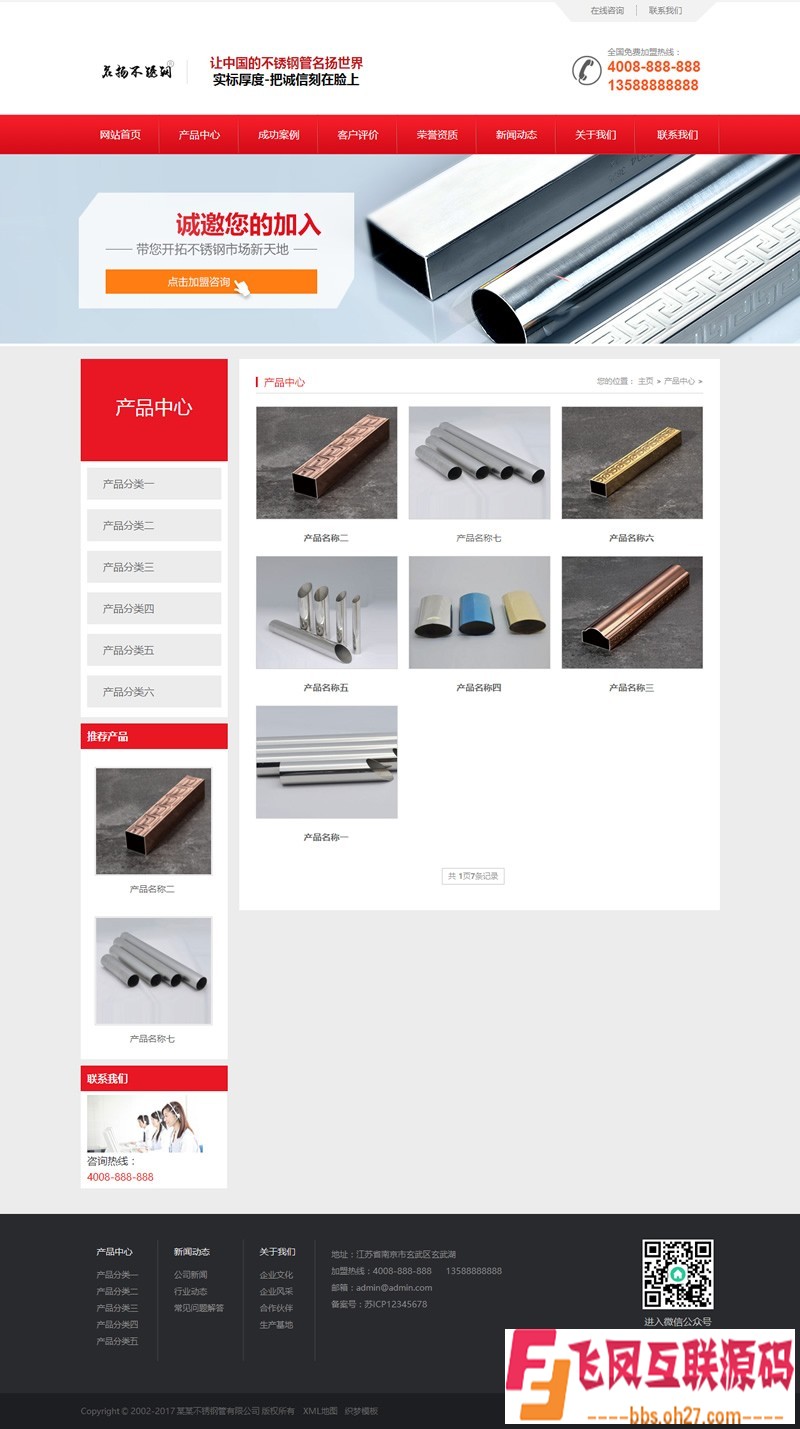 [织梦模板] （带手机版数据同步）营销型钢材网站源码 不秀钢钢材钢管类企业织梦模板 ...