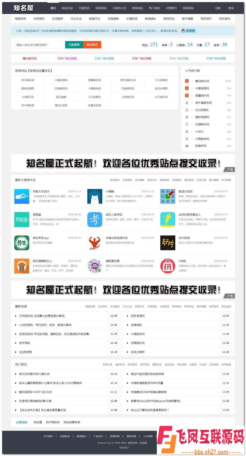 帝国CMS内核开发芒果目录网整站源码 支持网址提交功能等