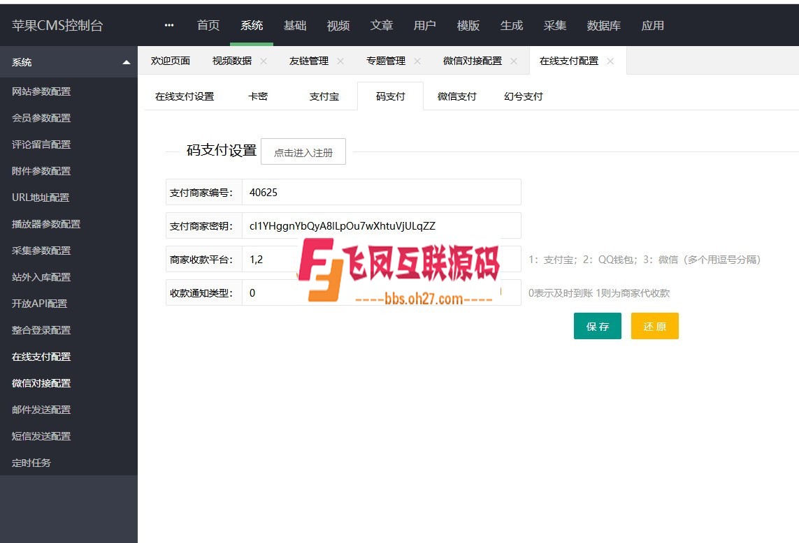 【亲测可用】某苹果CMS10内核粉色魅力视频图片小说综合站，自带VIP系统+第三方支付+试看+三级分销！ ... ...