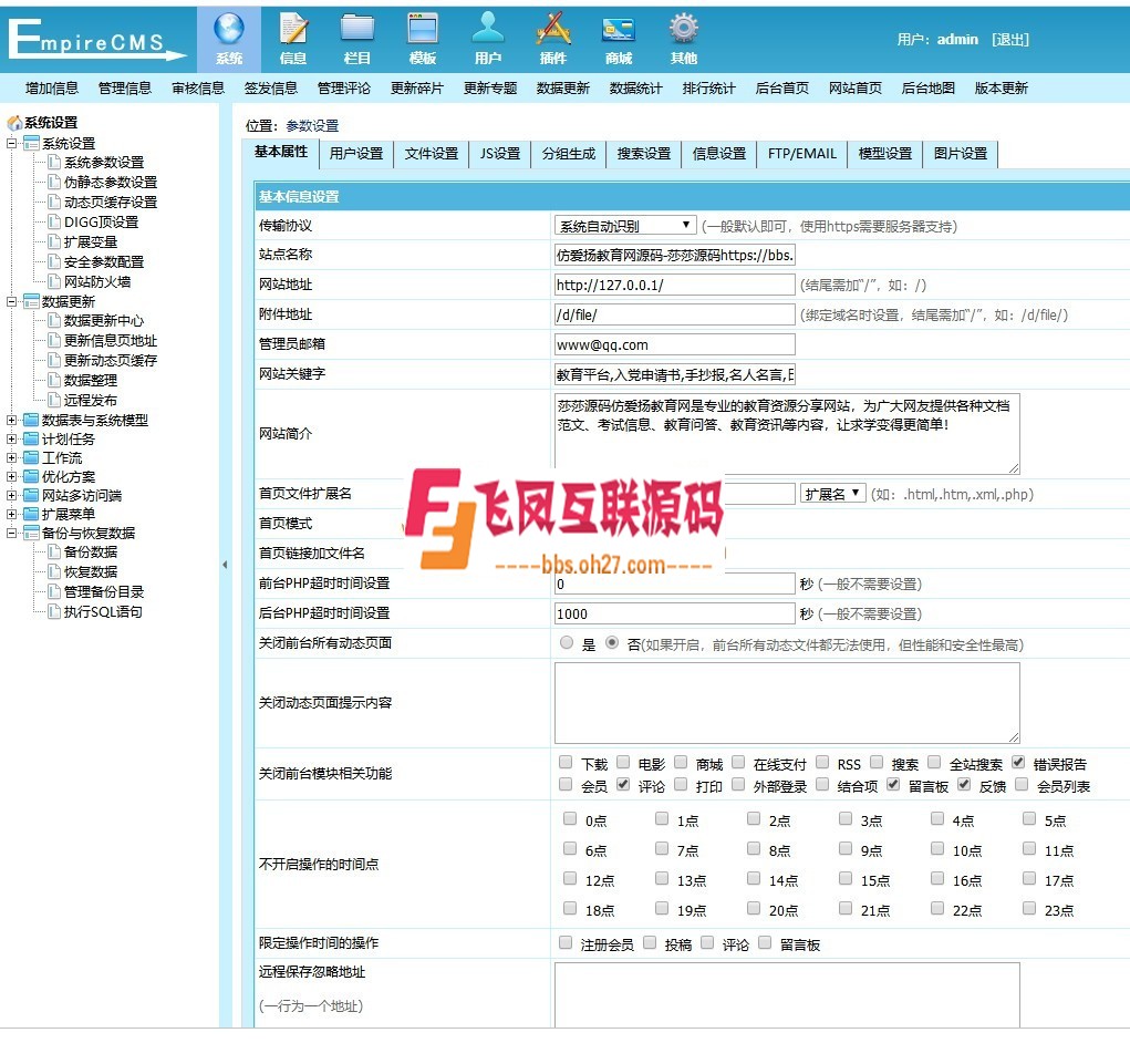 【数据8.2G】最新帝国内核仿《爱扬教育网》教育资源网源码，漂亮模板带手机版送火车头自动采集规则 ...