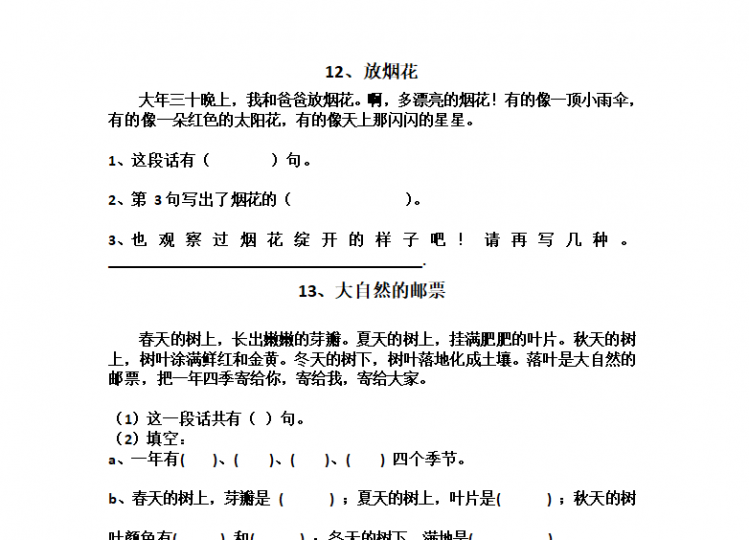 人教版小学一年级语文短文阅读练习题大全12开始doc文档