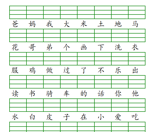 一年级语文上册期末复习手工编辑版doc文档