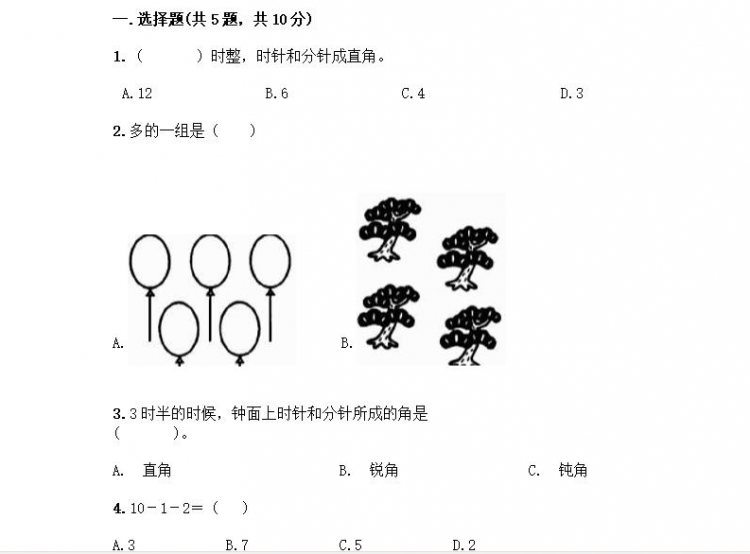 一年级上册数学试题-期末调研卷-人教新课标doc文档