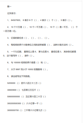 人教版四年级数学上册一单元练习题docx文档