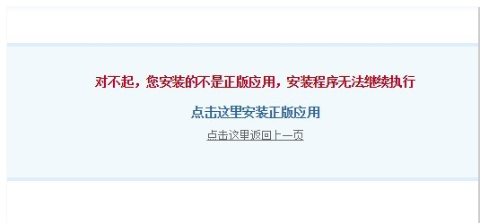 discuz安装插件模板提示“对不起，您安装的不是正版应用..”的解决方法