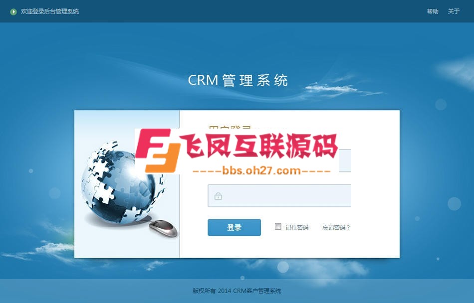 ASP开源CRM企业客户关系管理系统 含客户跟踪软件