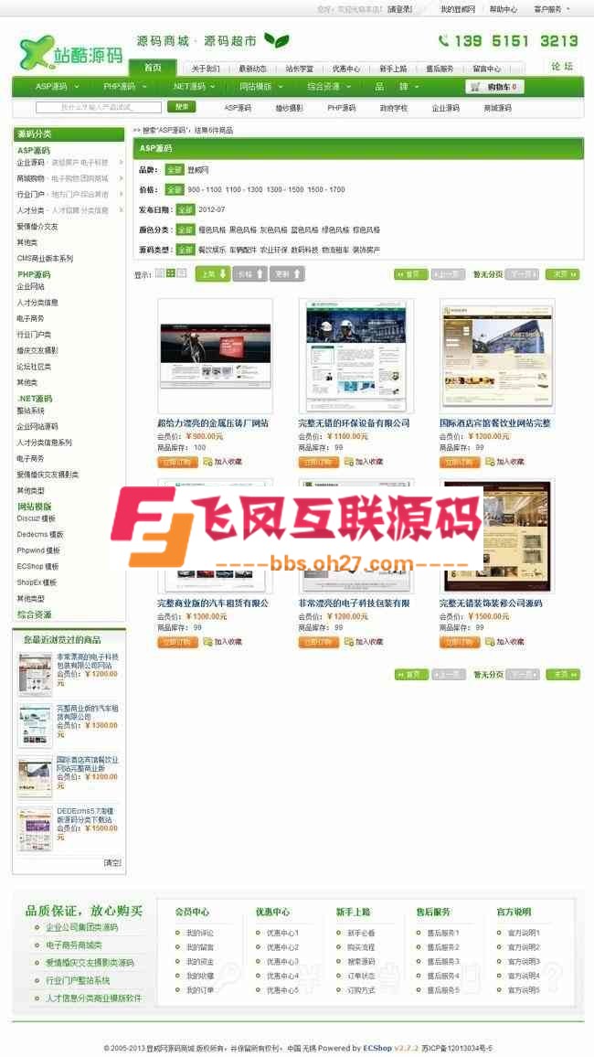 极品ECSHOP源码商城源码超市网站源码销售整站打包下载