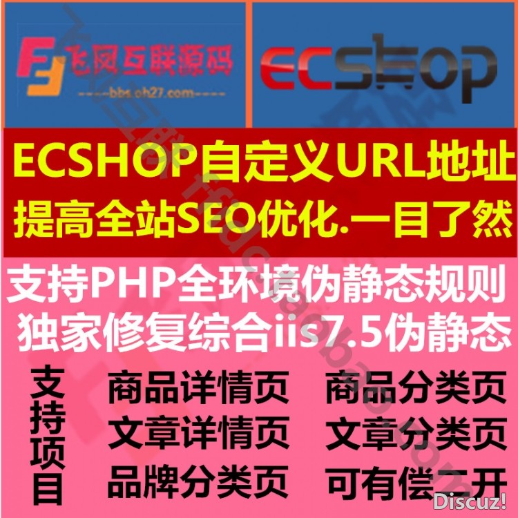 ecshop2.73版自定义URL插件 伪静态文件全环境支持 独家修复...