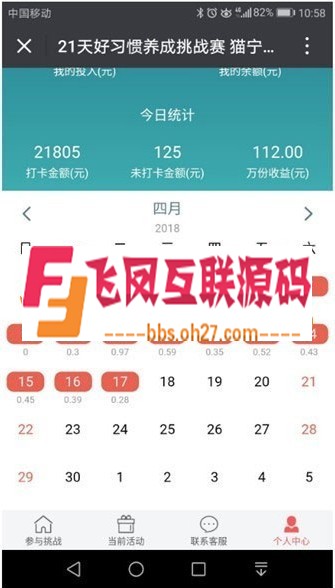 2019新版独立打卡赚钱系统无错运营版，公众号+wap双版本，朋友圈打卡签到赚钱理财源码 ...