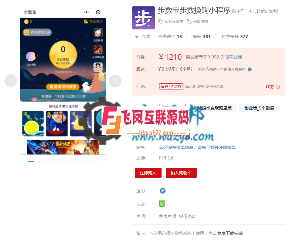 2019全部合集微擎小程序运动步数宝步步换购小程序 V8.2.1 全解密开源版